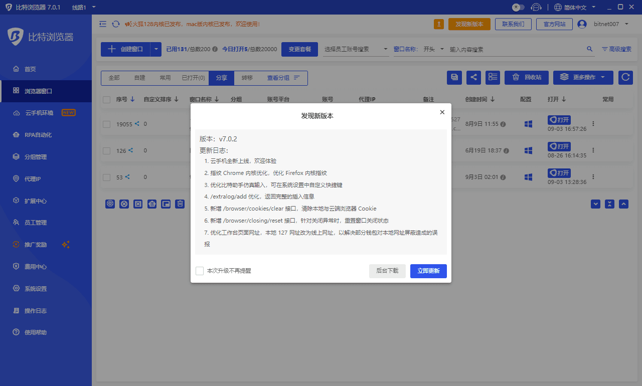 比特浏览器扩展中心与存储隔离